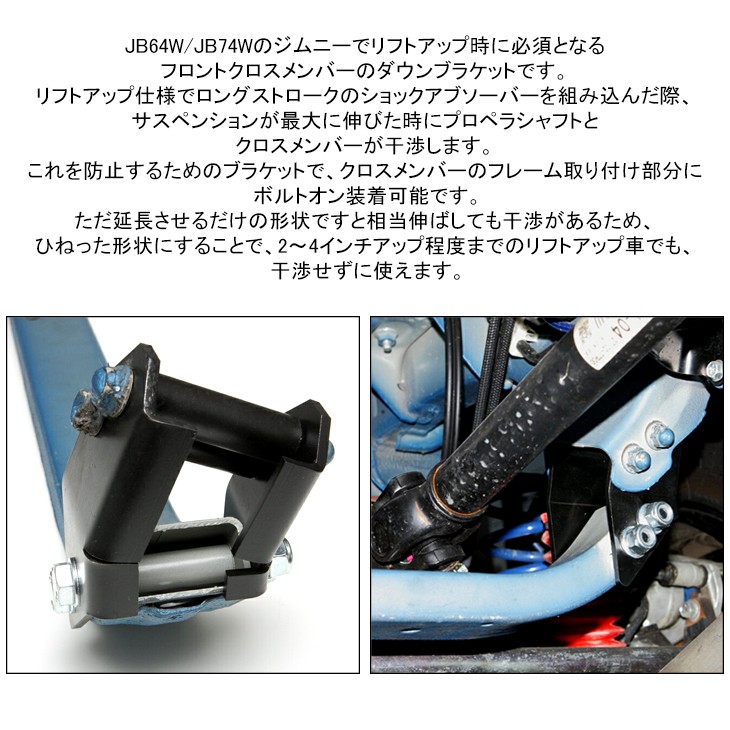 JB64W/JB74W ジムニー/ジムニーシエラ フロント クロスメンバー ダウン ブラケット : gs-s207 : Fl-line - 通販 -  Yahoo!ショッピング