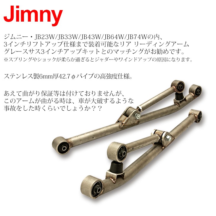 JB23 ジムニー　ACR製　ローフリクションロングリーディングアーム左右 ACR ローフリクションロングリーディングアーム 左右セット