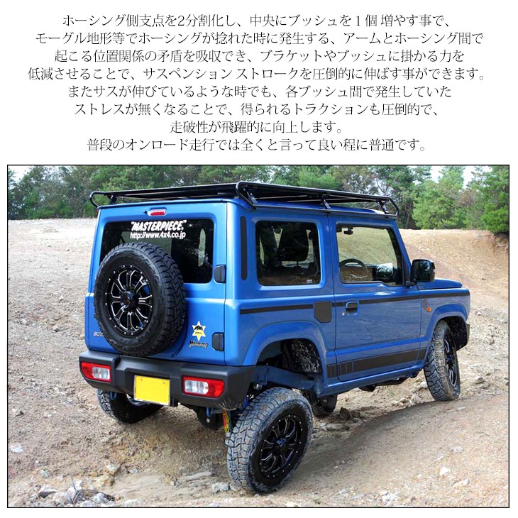 ジムニー/ジムニーシエラ JB23W/JB33W/JB43W/JB64W/JB74W トラクション