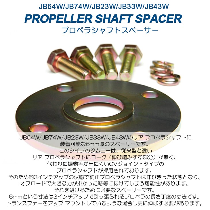 送料無料】 リフトアップ プロペラシャフトスペーサー スズキ