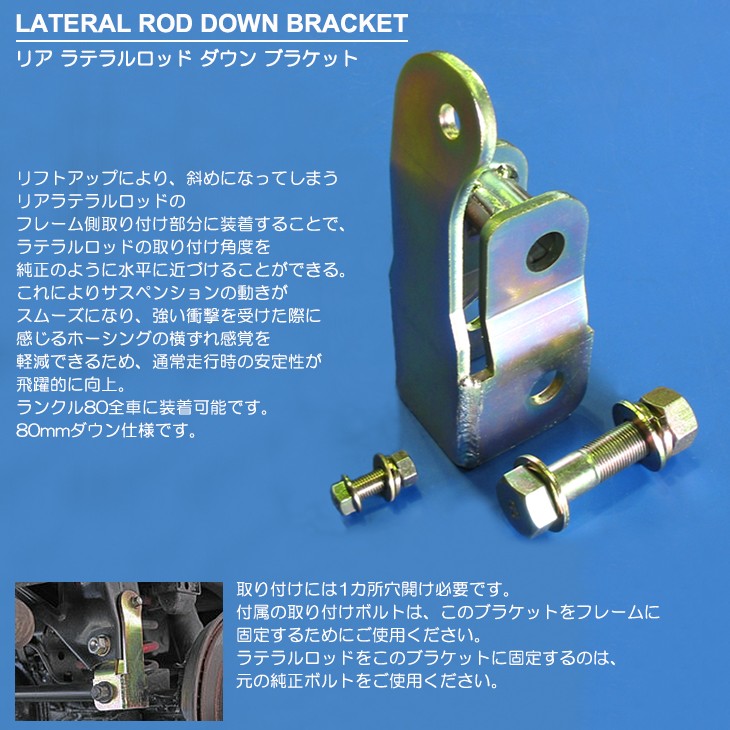 ランドクルーザー80ラテラルロッド前後(テイクオフ製) 自動車パーツ