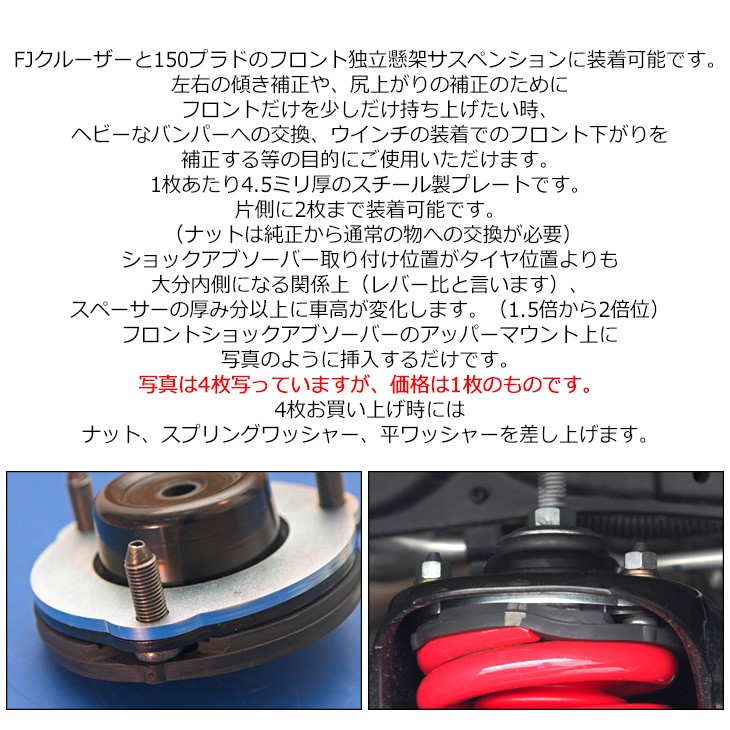 サスペンション レベリング スペーサー 4.5mm 1枚入り GSJ15W FJ 