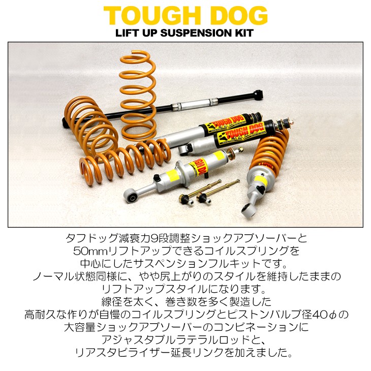 FJクルーザー/150・120 プラド 50mm リフトアップ タフドッグ 減衰力9 