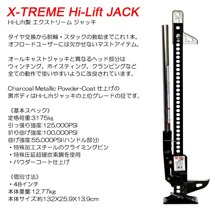 Hi-Lift ハイリフト エクストリーム 48インチ ジャッキ :HN-051:Fl-line - 通販 - Yahoo!ショッピング