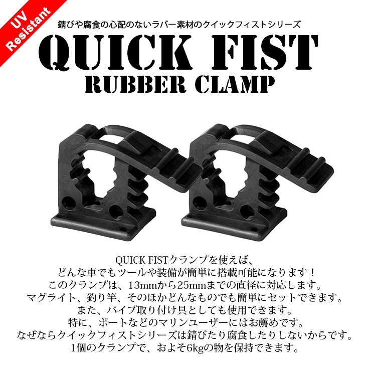 Quick Fist クイックフィスト ラバー クランプ マウント ツール ミニサイズ 1セット/2個入り