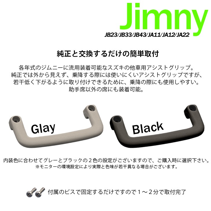 純正流用 ジムニー JB23/JB33/JB43 JA11/JA12/JA22 アシスト グリップ グレー/ブラック 純正交換