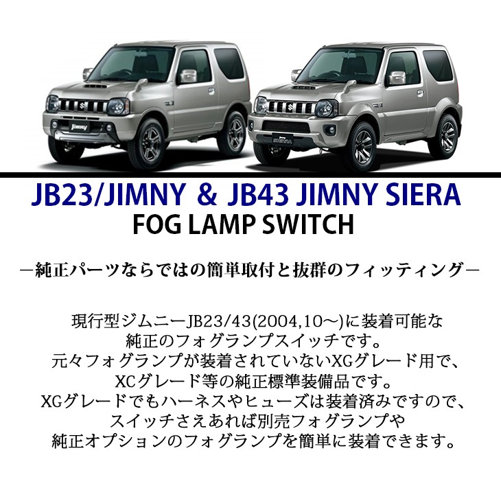 ジムニー JB23/JB43 フォグランプ スイッチ 純正部品/純正パーツ オプションフォグや後付けフォグに :IN-S43:Fl-line 通販  