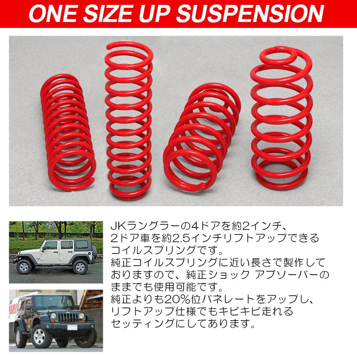 JK36S/JK38S/JK36L/JK38L ラングラー ワン サイズ リフトアップ