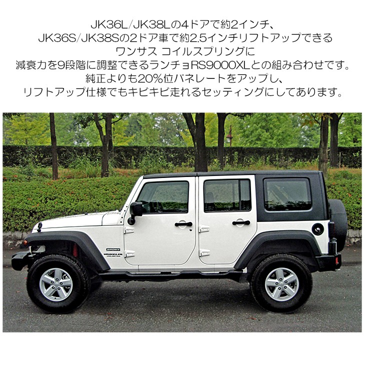 JK36S/JK38S/JK36L/JK38L ラングラー ワンサス ランチョ RS9000XL