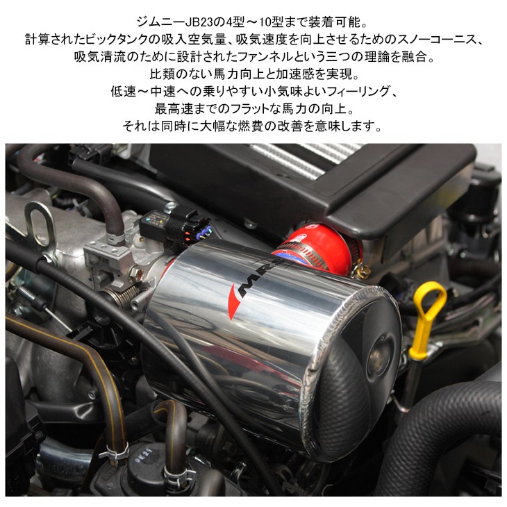 ジムニー JB23 4型/5型/6型/7型/8型/9型/10型 MRS インテークチャンバー