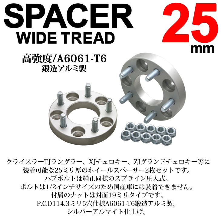 TJ系/TJ40S ラングラー XJ系チェロキー ZJ系グランドチェロキー 25mm 
