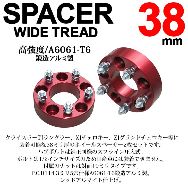 TJ系/TJ40S ラングラー XJ系チェロキー ZJ系グランドチェロキー 38mm 