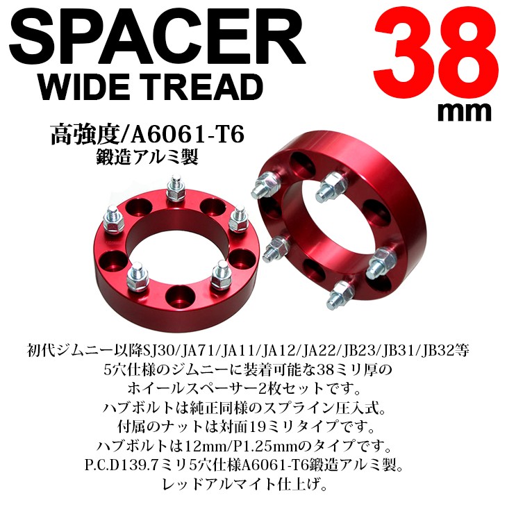 ジムニーJA系　ワイトレ スズキ（SUZUKI） ジムニー JA11 JA12 JB23 JB64 アルミ鍛造 ワイド