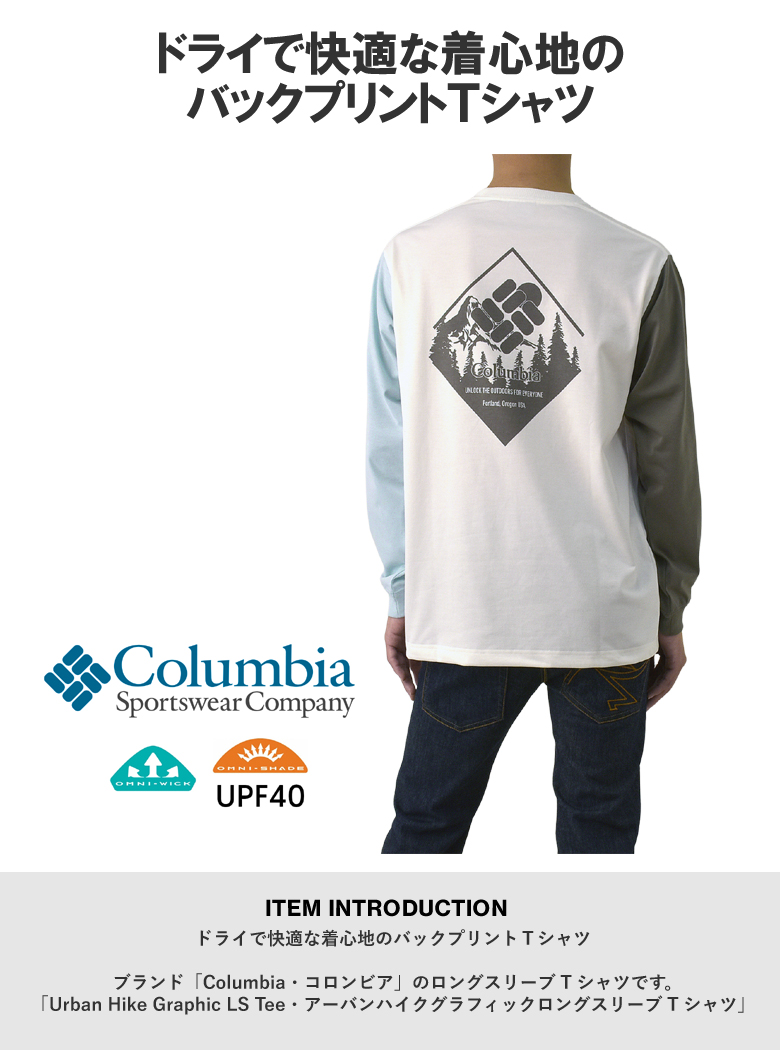 Columbia（コロンビア） 吸汗速乾 Tシャツ 長袖 メンズ ドライ