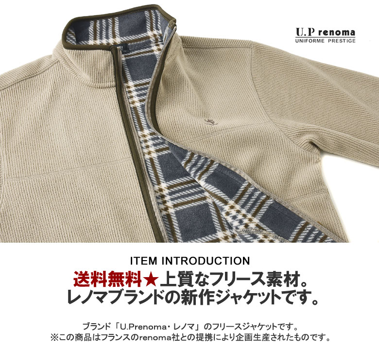 レノマ U.Prenoma フリースジャケット メンズ コーデュロイ フレンチ ブルゾン 裏起毛 チェック柄裏地 正規品 B5Y