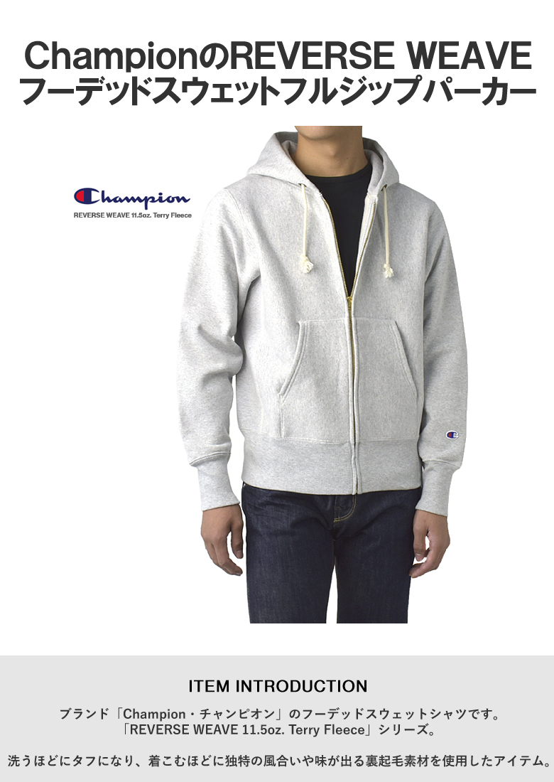 Champion　11.5oz裏起毛パーカー Champion（チャンピオン） REVERSE WEAVE フーデッドスウェットシャツ