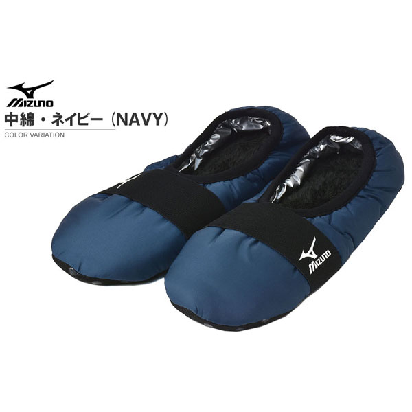 MIZUNO ミズノ 冬用ルームシューズ メンズ ボア 中綿 テントシューズ