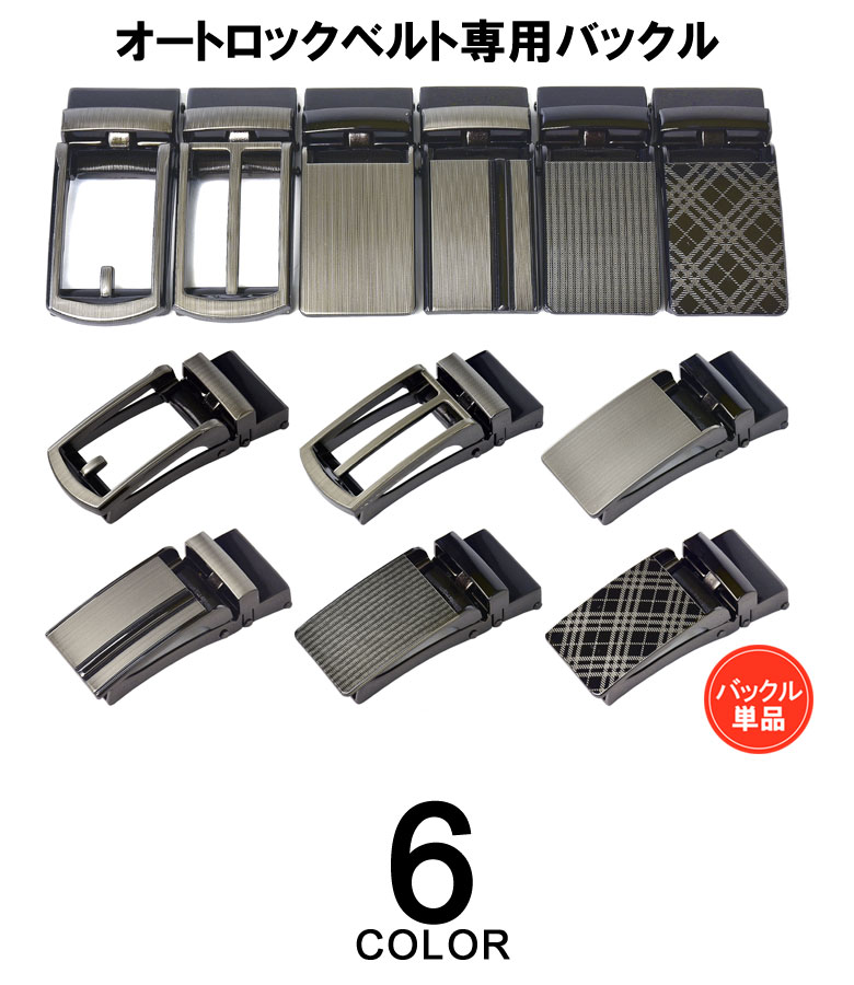 バックルのみ メンズ オートロックバックル ベルトのバックル Z2X
