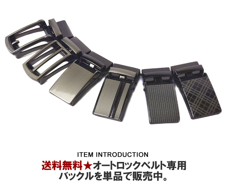 バックルのみ メンズ オートロックバックル ベルトのバックル Z2X