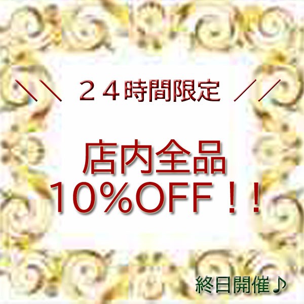 FLAGSの「★２４時間限定★店内全品１０％ＯＦＦクーポン」のクーポン