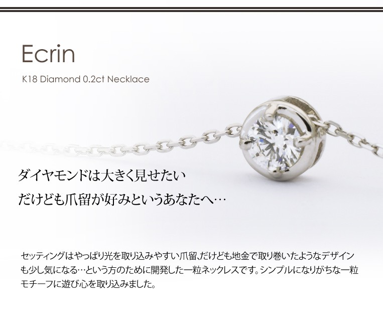 フラッグス flags ダイヤ K18 ダイヤモンド 0.2ct ネックレス Ecrin02