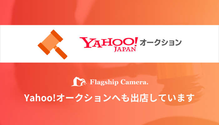 フラッグシップカメラ - Yahoo!ショッピング