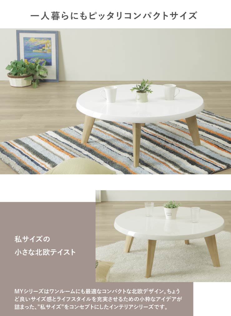 tac INTERIOR センターテーブル ローテーブル 丸 北欧 小さめ