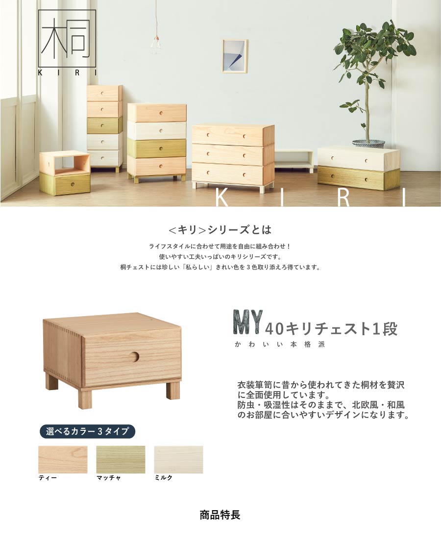 tac INTERIOR（タックインテリア） チェスト1段 子供部屋家具