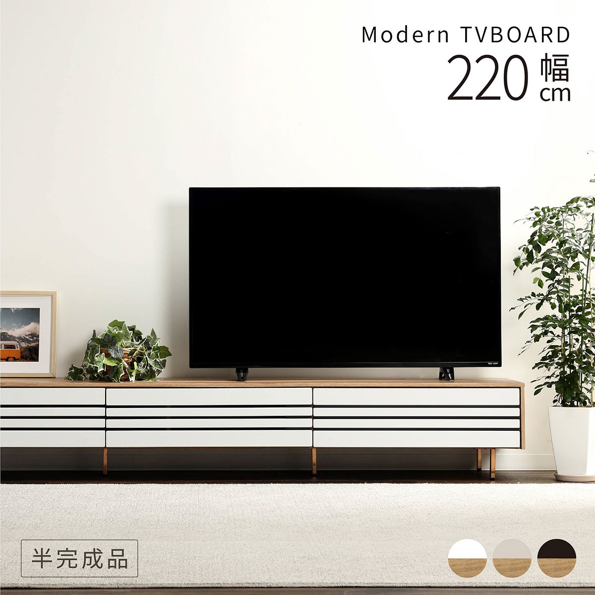 tac INTERIOR（タックインテリア） テレビ台 幅220 木製 白 ホワイト