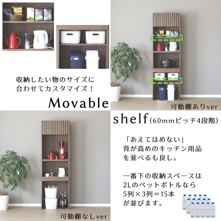 シギヤマ家具工業 食器棚 レンジ台 キッチンボード 収納 可動棚 2口