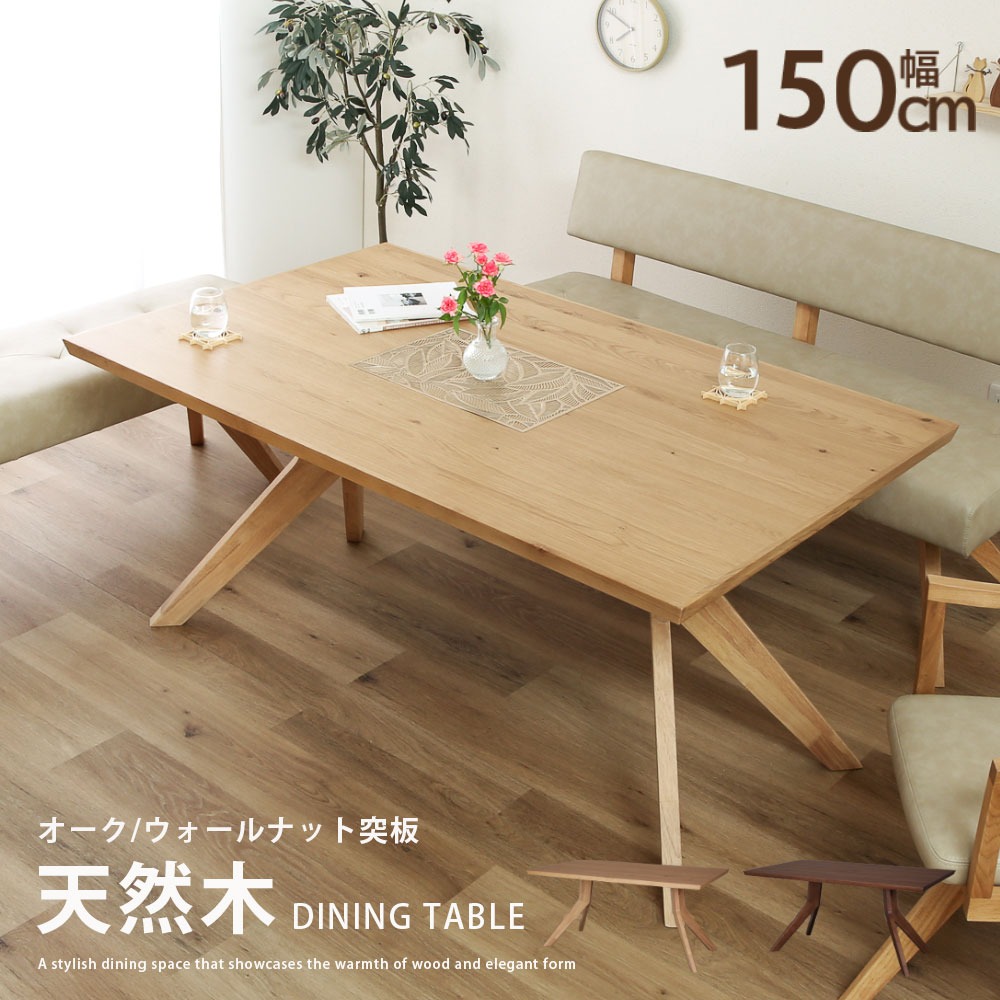 シギヤマ家具工業 ダイニングテーブル 幅150 cm 4人 オーク