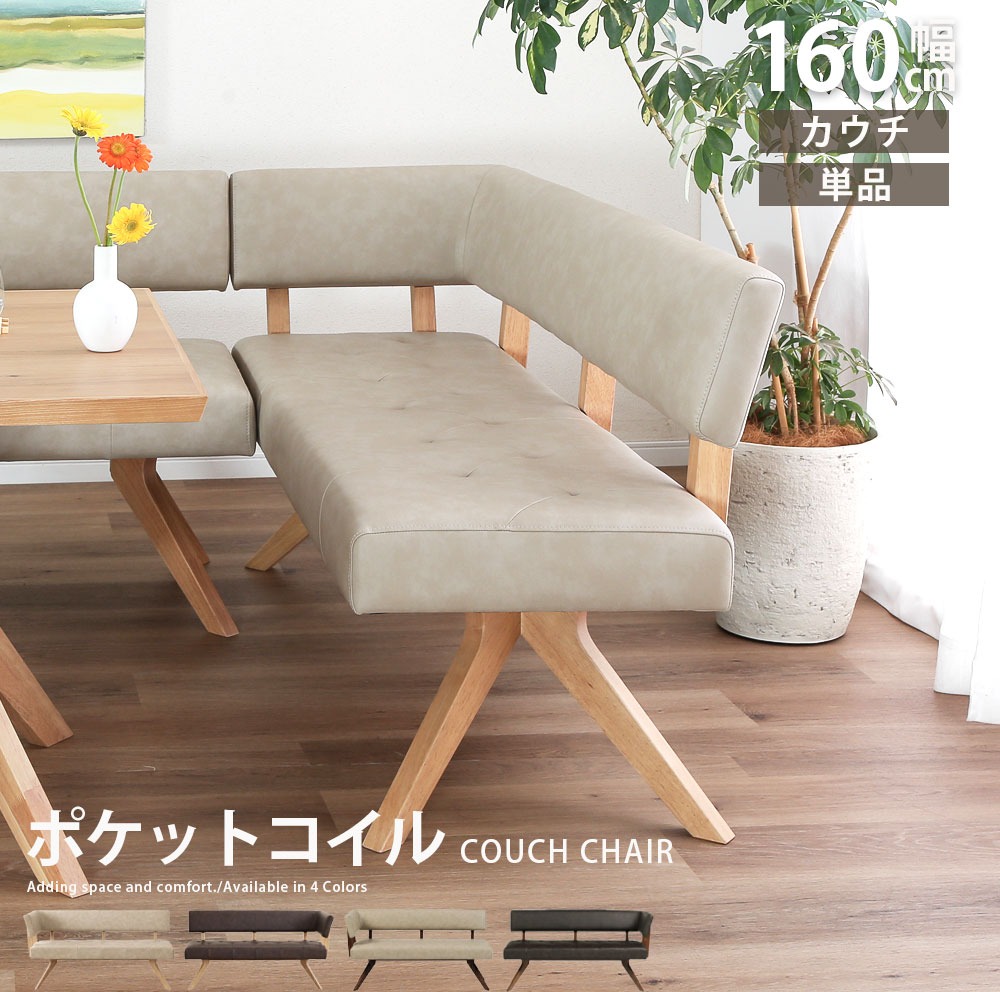 シギヤマ家具工業 カウチチェア ダイニングチェア 幅157 cm ベンチ