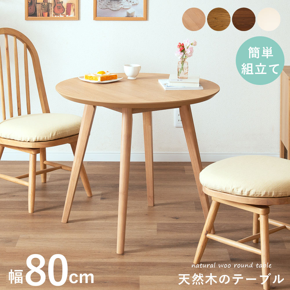 tac INTERIOR（タックインテリア） ダイニングテーブル 丸 丸テーブル