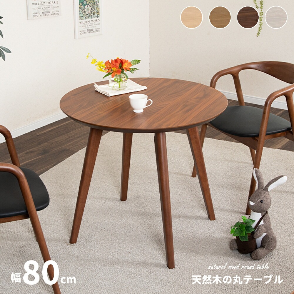 ダイニングテーブル ラウンド 天然木 オーク 80cm ダイニングテーブル 丸 丸テーブル 円形 二人 単品 木目 天然木