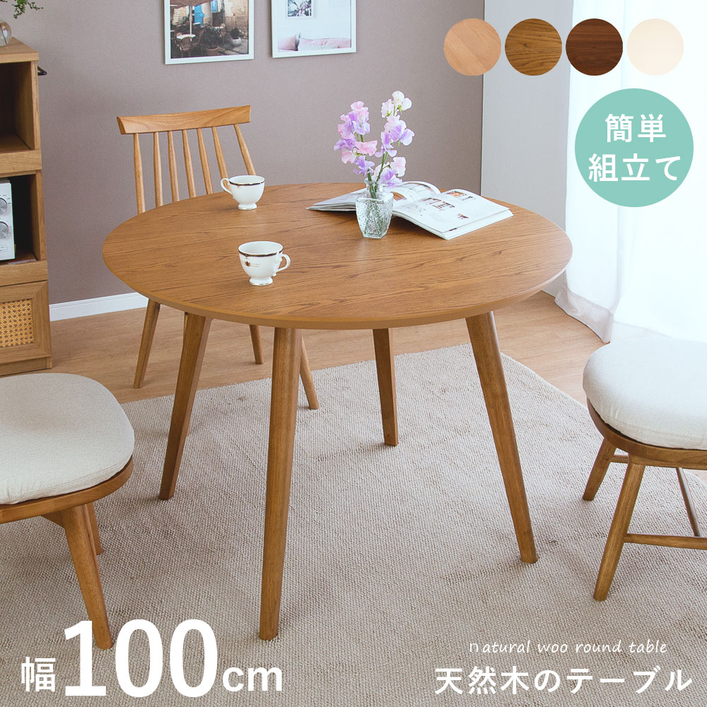 tac INTERIOR（タックインテリア） ダイニングテーブル 円形 100 丸