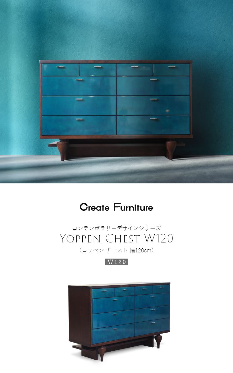 旭川家具 Create Furniture クリエイトファニチャー YOPPEN ヨッペン チェスト 幅120㎝ 引出10杯 ベージュ×ダークブラウン　西岡店 旭川家具 Create Furniture クリエイトファニチャー Yoppen ヨッペン