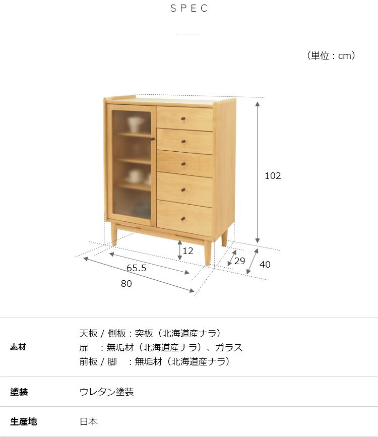 JAM サイドボード 幅80cm キャビネット リビングボード ローボード