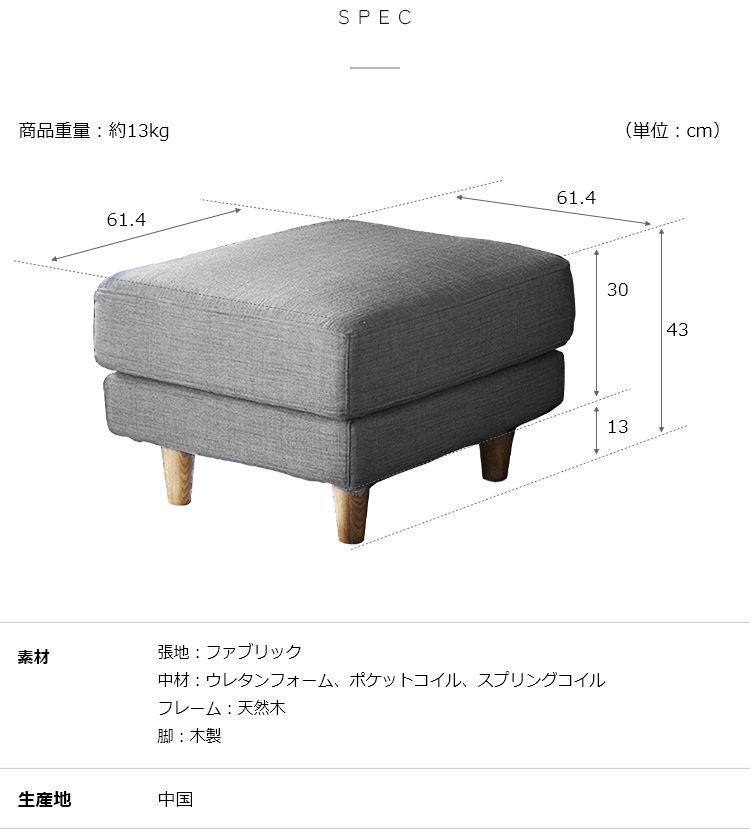 MKマエダ家具 組立設置付 高密度ウレタン オットマン(ファブリック