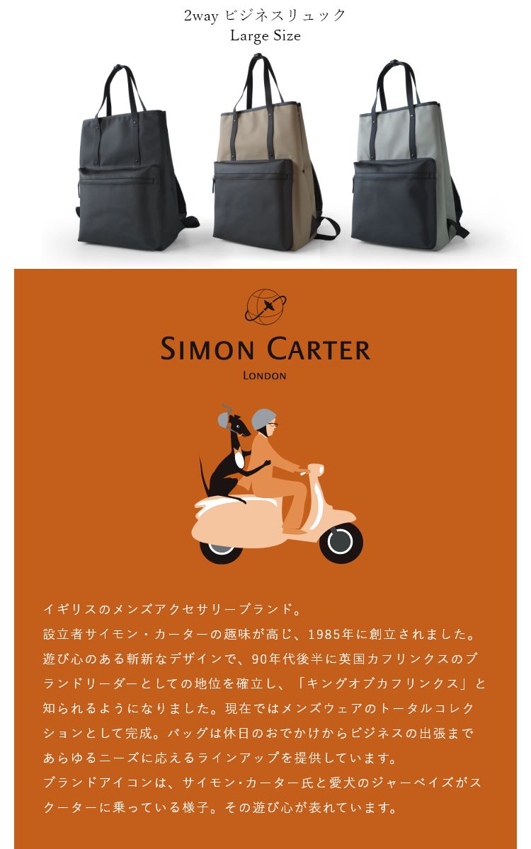 SIMON CARTER 2wayビジネスリュック ラージサイズ リュック レディース