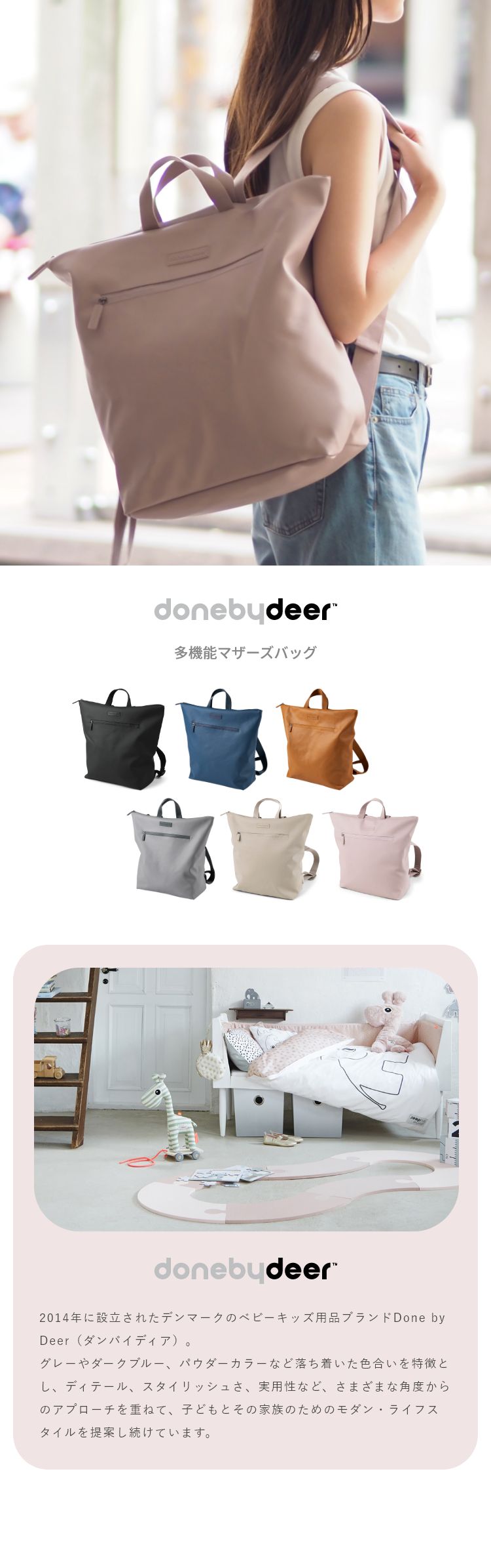 Done By Deer ダンバイディア　マザーズバッグ　トートバッグ Done by Deer マザーズバッグ done deer ダンバイディア 多機能