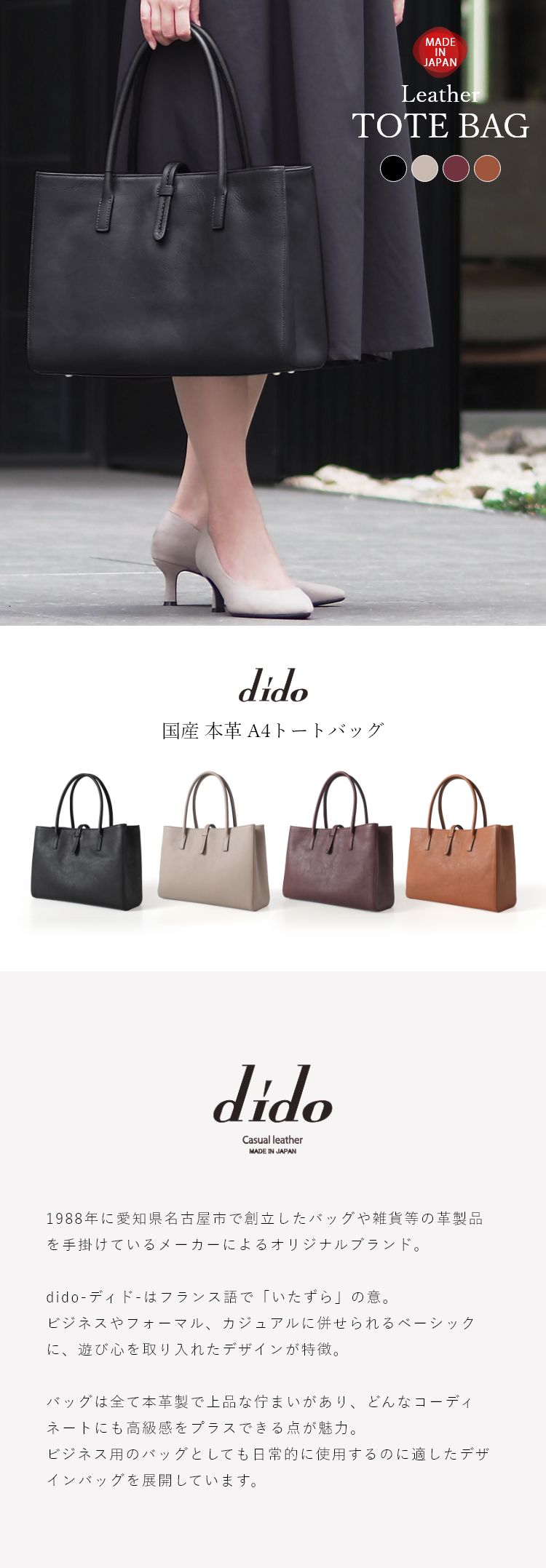 トートバッグ dido ディド 本革 A4 日本製 レディース レザー 肩掛け