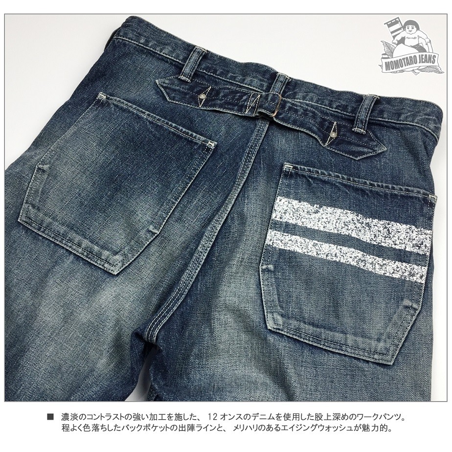 桃太郎ジーンズ MOMOTARO JEANS 01-043 出陣 12oz エイジング ワーク