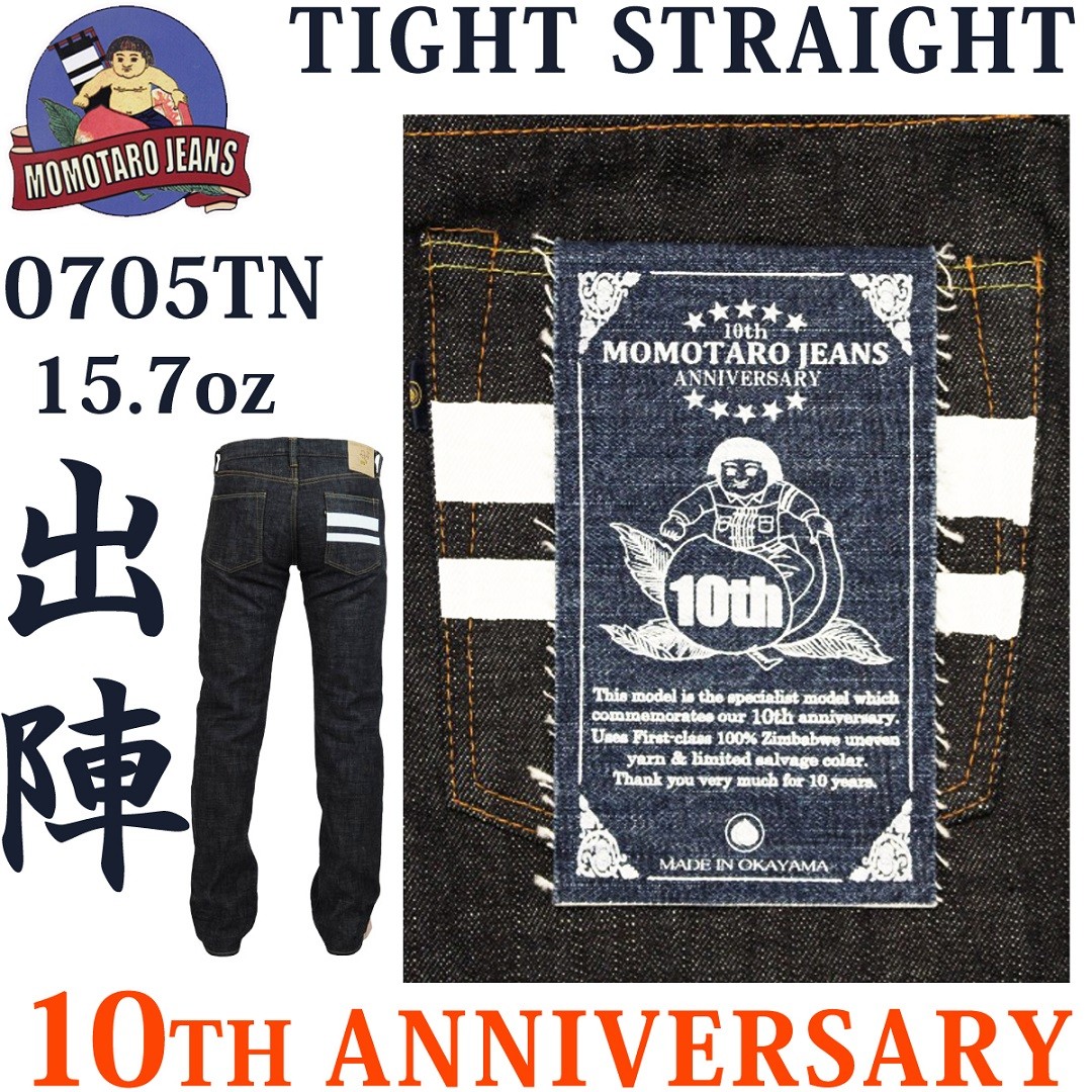 桃太郎ジーンズ MOMOTARO JEANS 0705TN 10TH ANNIVERSARY 10周年 限定 出陣 15.7oz タイトストレート  モモタロウ ジャパンブルー 0705tn