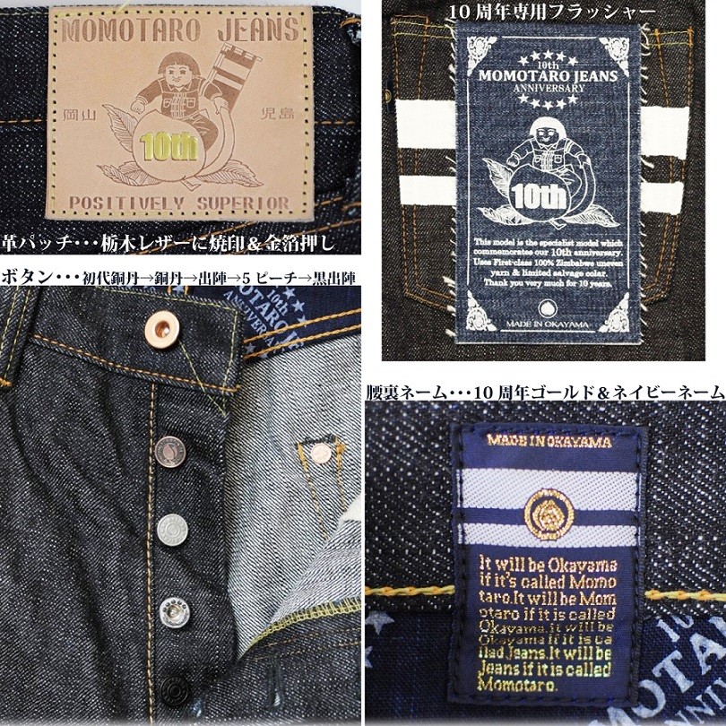 桃太郎ジーンズ MOMOTARO JEANS 1005TN 10TH ANNIVERSARY 10周年 限定