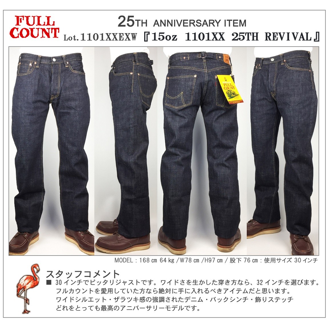 フルカウント FULLCOUNT 25周年記念モデル 1101XXEXW 25TH REVIVAL ...