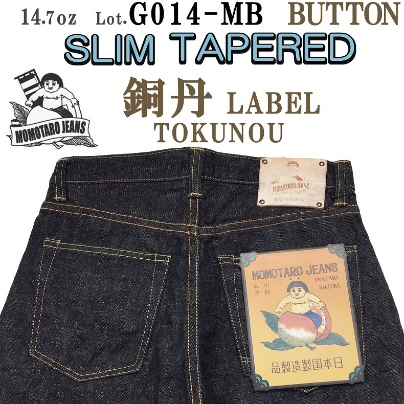 桃太郎ジーンズ G014-MZK 