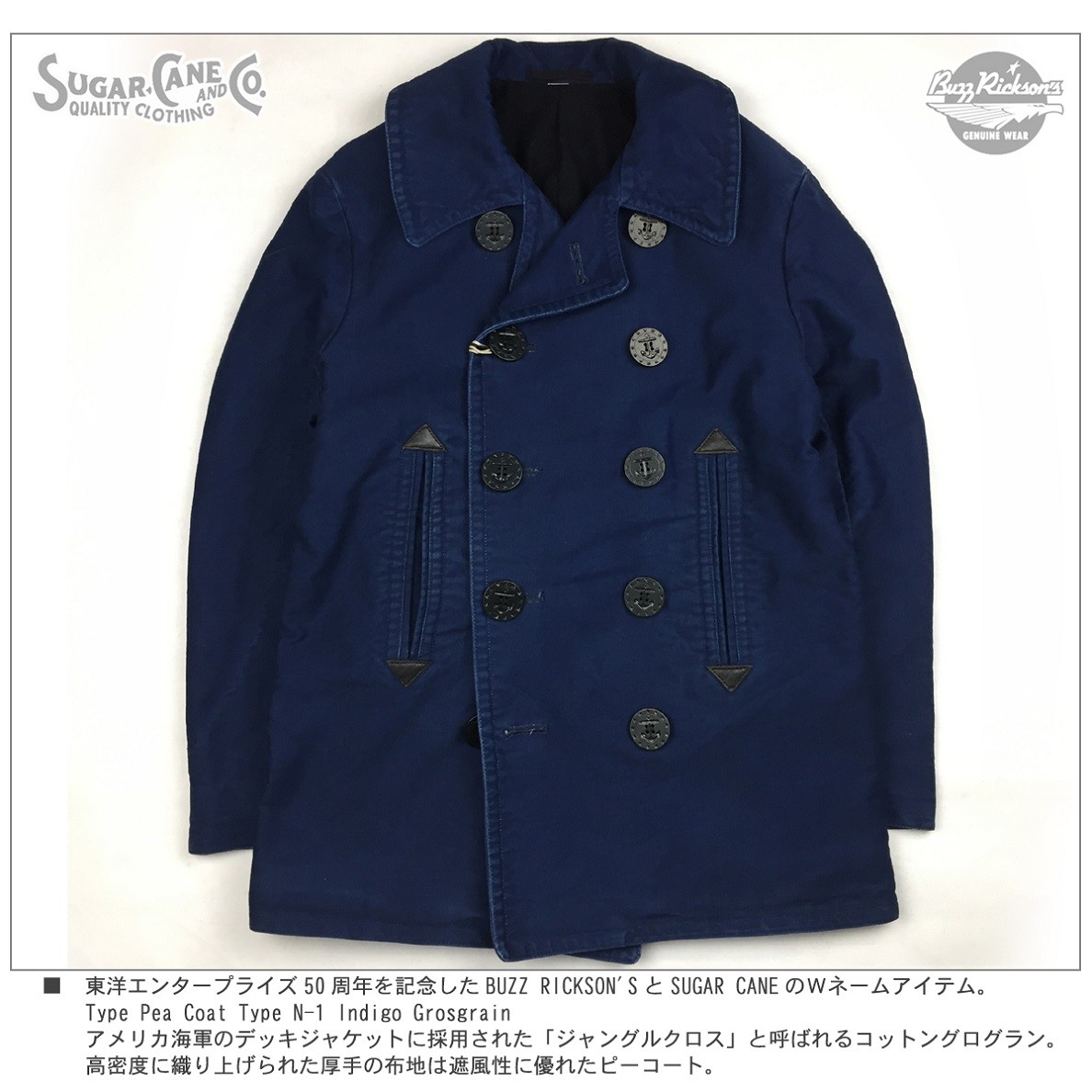 SUGAR CANE シュガーケーン BUZZ RICKSON'S バズリクソンズ SC13424H 50周年 コラボレーション インディゴ染  ピーコート デッキジャケット 東洋 送料無料