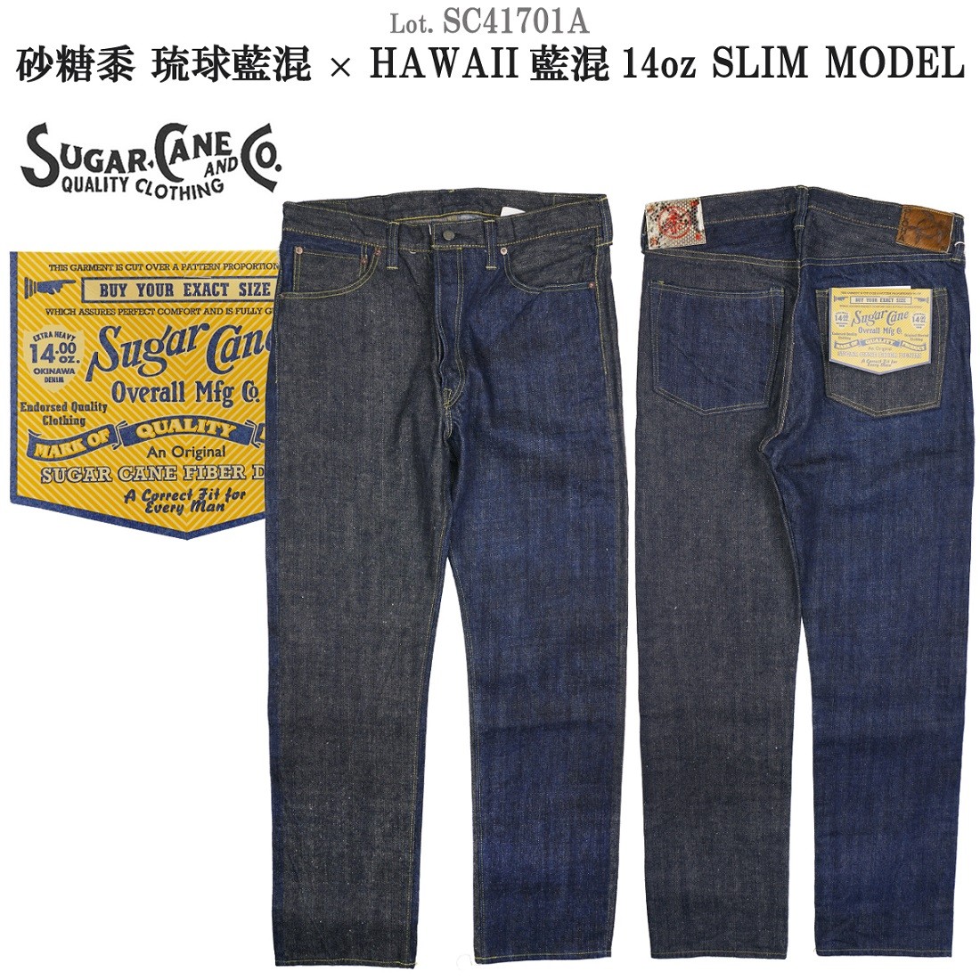 シュガーケーン SC41701A 砂糖黍 琉球藍混 × HAWAII藍混 14oz スリム