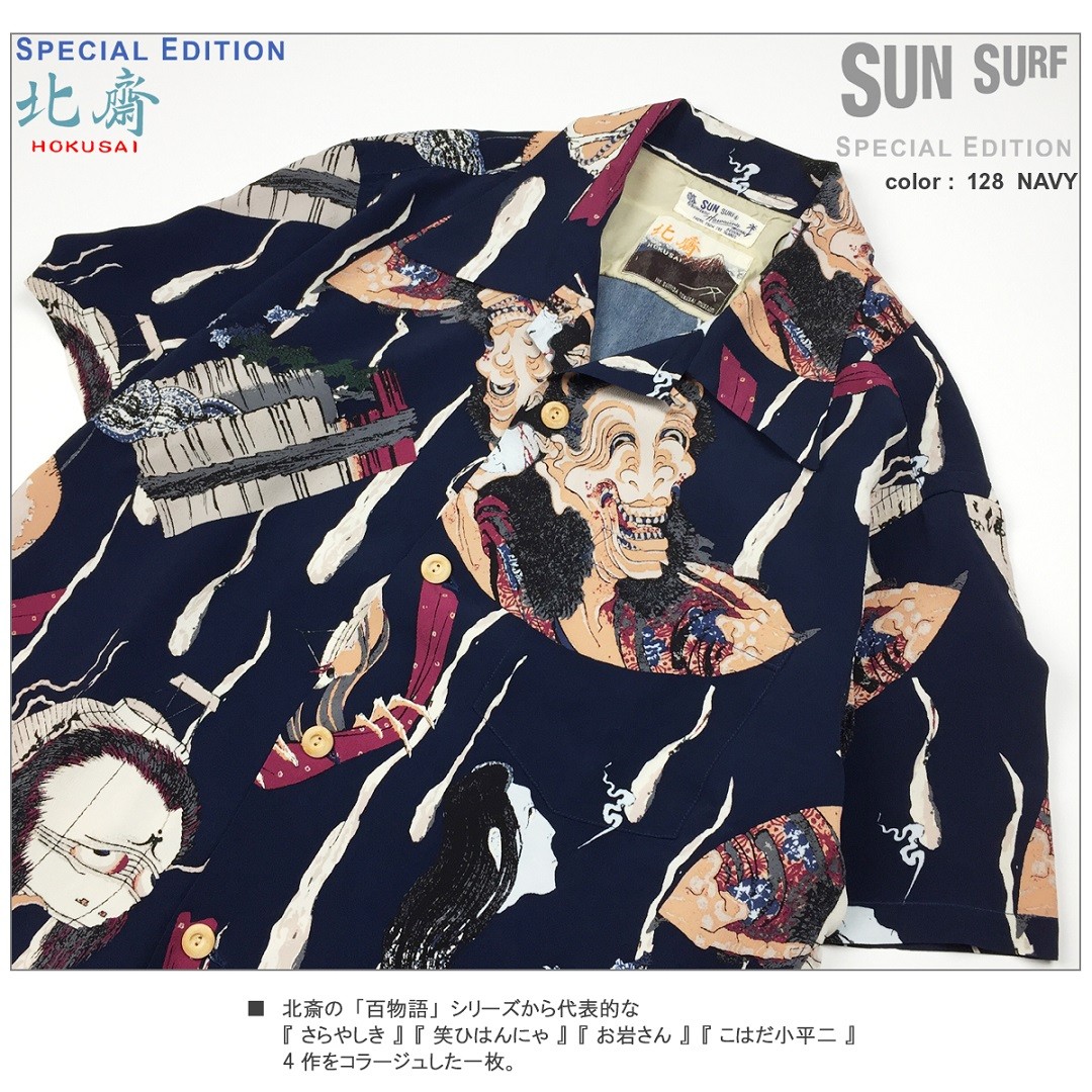 サンサーフ 北斎 スペシャルエディション 2017 SS37653 半袖 アロハシャツ 百物語 SUN SURF HOKUSAI SPECIAL  EDITION SS37653