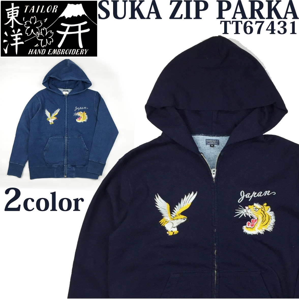 TAILOR TOYO テーラー東洋 2016 FW 新作 スカジップパーカー インディゴ染 SUKA ZIP PARKA EAGLE & TIGER  TT67431 東洋エンタープライズ